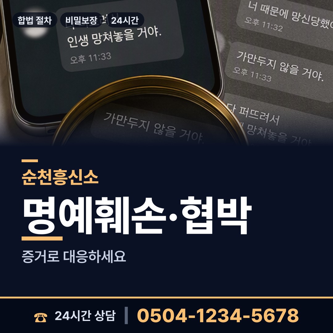 순천 덕연동 외도증거 상담 안내
