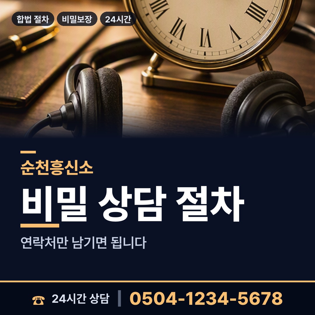 순천 덕연동 민간조사업 상담 안내