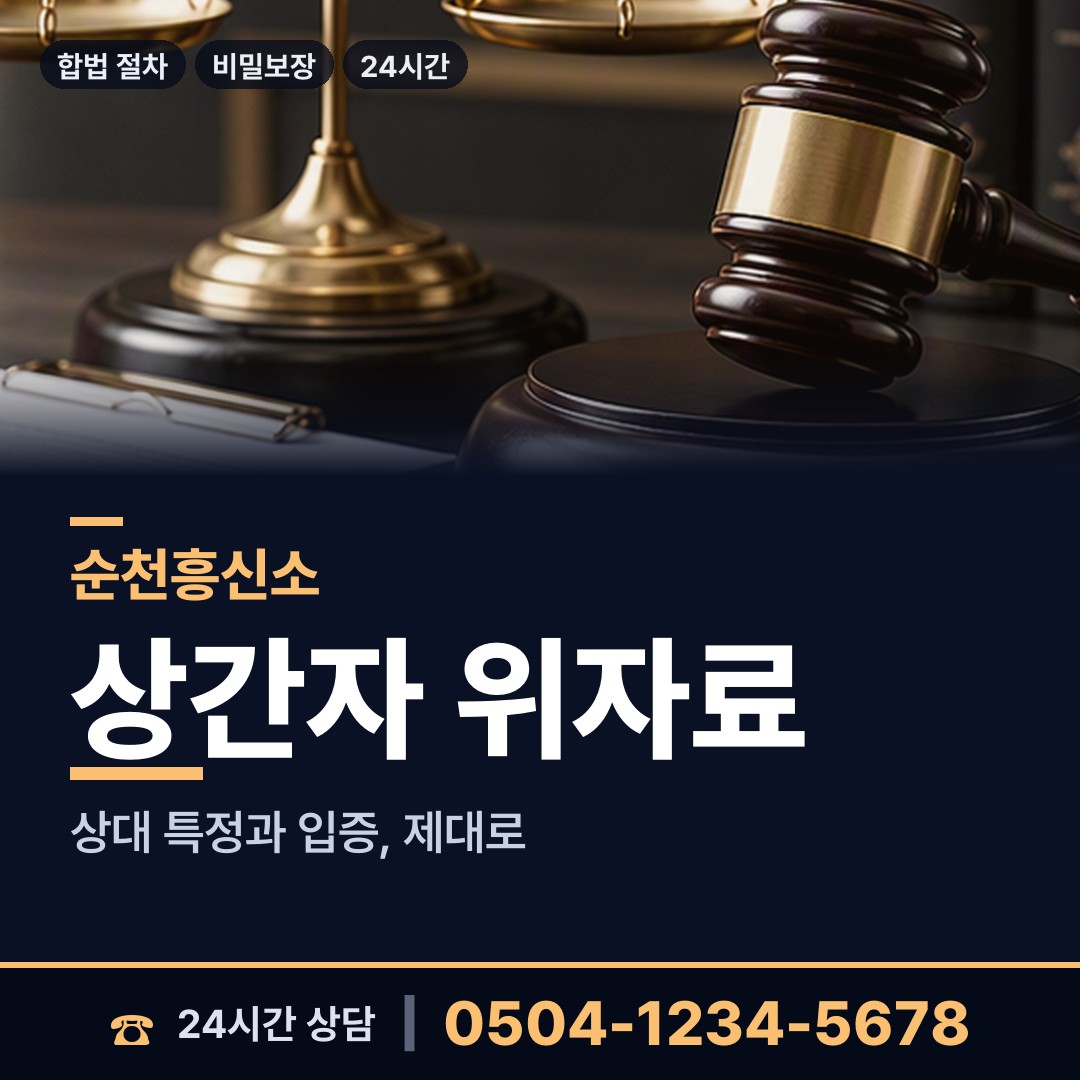 순천 덕연동 탐정의뢰 상담 안내