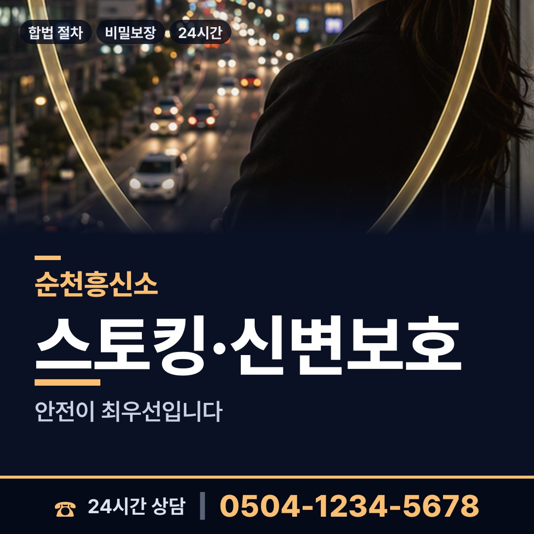 순천 덕연동 배우자뒷조사 상담 안내