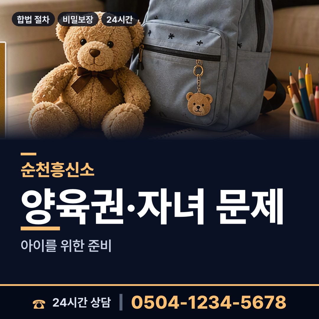 순천 덕연동 외도상대신원 상담 안내